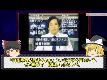【日本航空123便墜落事故】お茶の間が凍りついた・・・緊急特番で突然表示された怖すぎるテロップ・・・【日本航空123便撃墜事件】