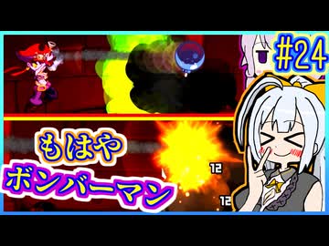 ハーフジーニーゆかり4 #24【シャンティ】【ハーフ・ジーニー ヒーロー】【VOICEROID実況】【結月ゆかり&紲星あかり】