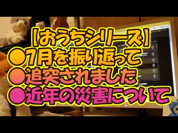 【おうちシリーズ】日本の災害で利するのはアノ国か...