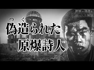 世界の奇書をゆっくり解説 第25回 「二重咲き」