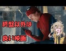 【映画レビュー】元カノに未練タラタラなネットストーカーヒーロー映画『スパイダーマン　ブランドニューデイ』