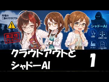 クラウドアウトとシャドーAI　１