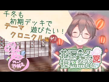 【マスターデュエル】千冬も初期デッキで遊びたい！【part200】