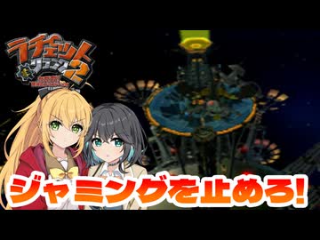 マキモカの2人でラチェット&クランク2 Part5【ソフトウェアトーク実況】