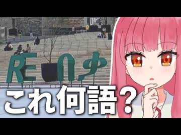 これ何語ですか？【GeoGuessr】