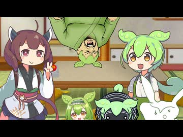 ずんだもん変身スイッチ