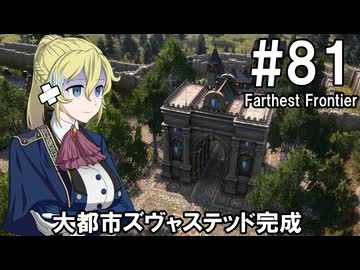 【Farthest Frontier】領主のお姉さん実況 81【街づくり】