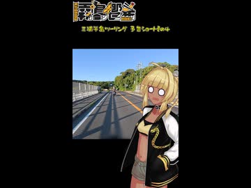 【CL250】三浦半島 朝市ツーリング！ 予告編その4【VOICEROID車載 Vtuber】