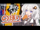 【めっちゃカメレオン】隠れ隠されゆかりさん2