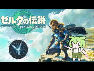 攻撃ボタンを一切押さずにゲームクリアするのだ【ゼルダの伝説ティアーズオブザキングダム】