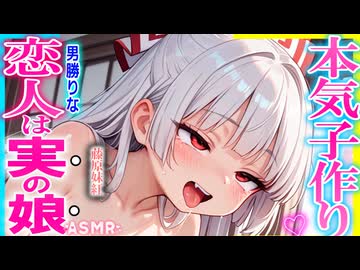 【ASMR 東方】無料版！転生後に付き合ったボーイシュッ美少女の藤原妹紅が実の娘だったので耳かきで癒してもらった件!【シチュボ・吐息】