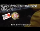 【ソフトウェアトーク車載】師匠たちが鳥さんにオフロードをおすすめしたいようです