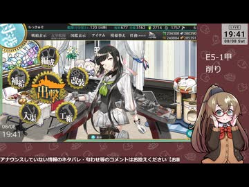 【艦これ】E5-1甲