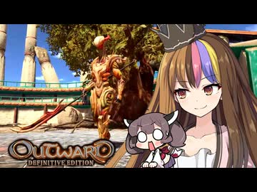 【Outward DE】飯が美味いOutward ⑤ 卑怯とは言うまいな【ギャラ子/東北きりたん】