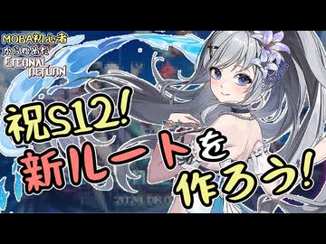 【実況】新シーズン恒例！新ルートを作ろうS12！！　MOBA初心者から始めたエタリタ#110【エターナルリターン】