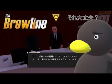 【The Brewline】博物館としてどうなん？それ　[Part9]