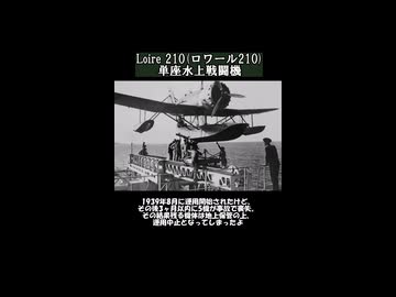 ロワール210水上戦闘機