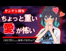 ちょっと愛が重い宮舞モカがずーっとあなたの愛を確認するお話【ボイロ一人称劇場】