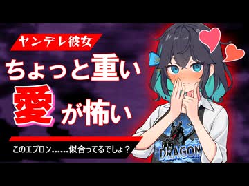 ちょっと愛が重い宮舞モカがずーっとあなたの愛を確認するお話【ボイロ一人称劇場】