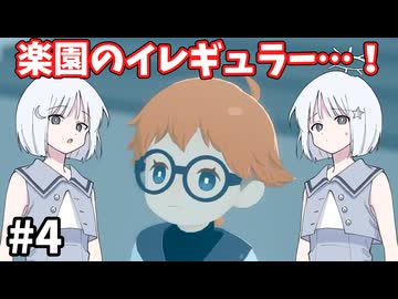 【COEIROINK実況】完全管理された楽園へようこそ！【D-topia #4】