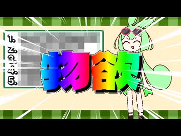 物欲紹介コーナー【日記動画投稿祭2026夏・8/9】