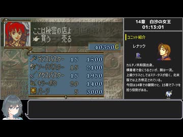 #6【全員加入生存RTA(乱数調整・バグ禁止)】ファイアーエムブレム 聖魔の光石 むずかしい エイリーク編 1:50:17【宮舞モカ解説】