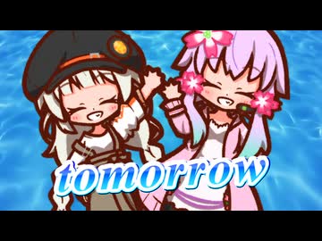 【CeVIO AI・VOCALOID】tomorrow(下川みくに)を歌ってもらった【結月ゆかり・紲星あかり】