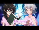 【SynthesizerV】flying(GARNET CROW)を歌ってもらった【花隈千冬・小春六花】
