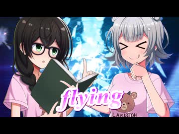 【SynthesizerV】flying(GARNET CROW)を歌ってもらった【花隈千冬・小春六花】