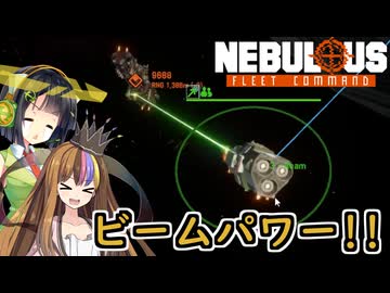【NEBULOUS:Fleet Command】セイギャラと宇宙戦！！