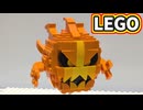【LEGO】ボム【ファイナルファンタジー】