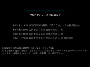 投稿スケジュールのお知らせ20260809