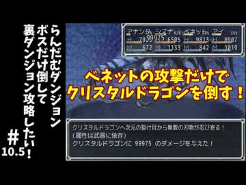 #10-2【ゆっくり実況】らんだむダンジョンボスだけ倒して裏ダンジョン攻略【らんダン】