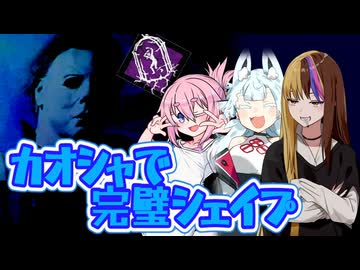 【DbD】ゆるDBD　５本目【ソフトウェアトーク実況】