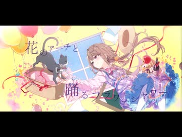 【歌ってみた】猫に風船/OSTER project様 covered by 羽園まこと（JAZZBAR MAKOTO）【VOCAJAZZ歌みたフェス2026】