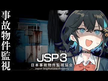 日本に実在する事故物件を監視するホラーゲーム『 日本事故物件監視協会3 』_前編『VOICEROID実況/重音テト・宮舞モカ』