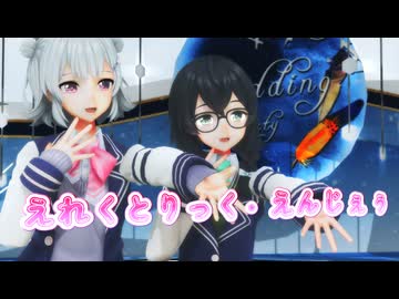 【SynthesizerV】えれくとりっく・えんじぇぅを歌ってもらった【花隈千冬・小春六花】