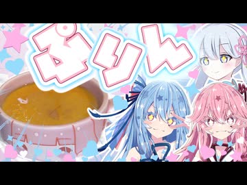 プリン作るで！！！！【つくよみちゃん・琴葉姉妹】
