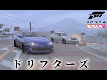 【FH6】ドローンでドリフターズを観察！！爆弾魔のForzaHorizon6ゆっくり実況