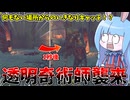 【Carnival Hunt】なんの前触れもなく急に襲われるただのホラーゲーム【VOICEROID実況・カーニバルハント】