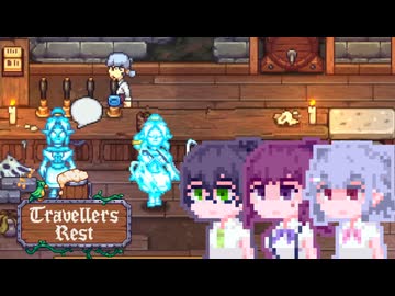 【TravellersRest】こはるリリア#2