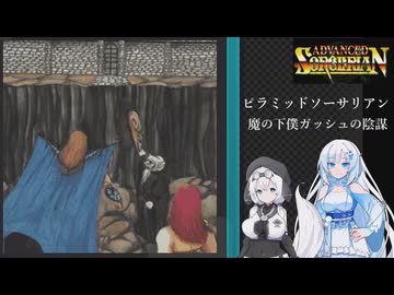ソーサリアンを遊ぶWhiteCUL#24【VOICEVOX実況】