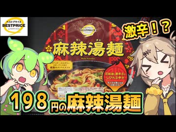 [トプバPB] 麻辣湯麺