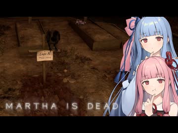 【Martha Is Dead】Part7：お墓参り