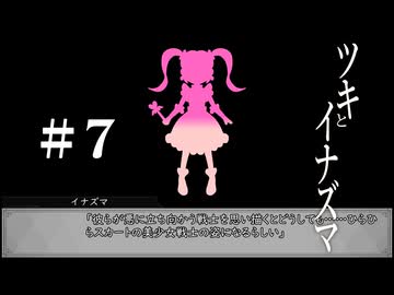 新クトゥルフ神話TRPG【ツキとイナズマ　＃7】
