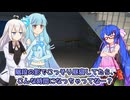 警備の仕事中のあおきずVS寝過ごしてた音街【VOICEROID劇場】