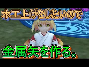 【マスターオブエピック】金属矢で木工上げしたいので雑談しながら金属矢で上げようと思います。(木工92.5・D鯖の日曜大工→目指すは100！)大量にいるので、みんな応援よろしくね！！