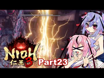 【仁王3】鳴花ーズと時を駆ける竹千代part23【A.I.VOICE実況】