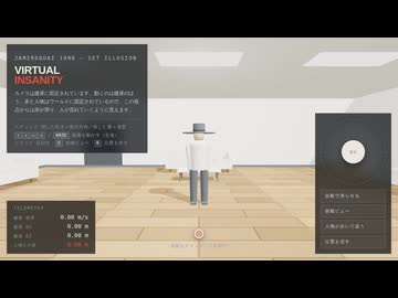 バーチャルインサニティのシミュレーションアプリ