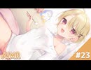 【ASMR】胡金ちゃんとの癒しの時間#23（配信アーカイブ）